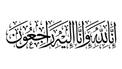 صورة تعزية ومواساة في وفاة والدة الإخوة المعروفي بجماعة عين تيزغة