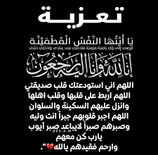 صورة تعزية في وفاة الأخ عبد المجيد الجعالي “رئيس الجمعية المكلفة بتسيير منصة الشباب بنسليمان”