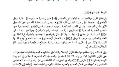 صورة بلاغ صحفي: إصلاح منظومة دعم أسعار غاز البوتان بشكل جزئي.