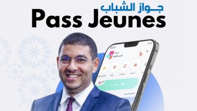صورة جواز الشباب المغربي