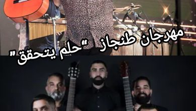 صورة جيبسي كينغس:“سعداء بالمشاركة هذه السنة في مهرجان طنجاز”