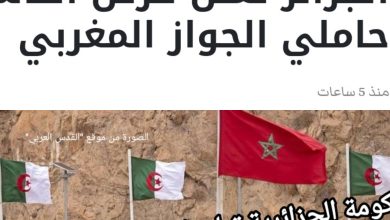 صورة الحكومة الجزائرية تفرض التأشيرة على حاملي جواز السفر المغربي
