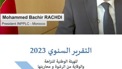 صورة الهيئة الوطنية للنزاهة والوقاية من الرشوة ومحاربتها تقدم تقريرها السنوي 2023