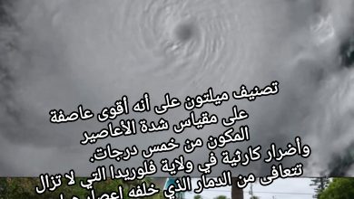 صورة أمريكا: إعصار ميلتون يخلف خسائر كبيرة