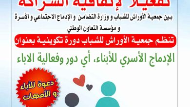 صورة جمعية الأوراش للشباب تنظم دورة تكوينية بشراكة مع وزارة التضامن و الأسرة