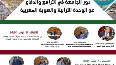 صورة جامعة الحسن الثاني الدار البيضاء المحمدية تحتفي بالذكرى 49 للمسيرة الخضراء