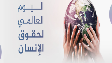 صورة يوم استثنائي بالمملكة المغربية،اليوم العالمي لحقوق الانسان 2024