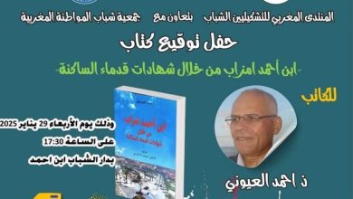 صورة ابن أحمد بين التاريخ والإبداع: ملتقى وندوة تحتفل بمرور 150 عامًا على تأسيس قصبة ابن أحمد