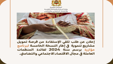 صورة برنامج “مؤازرة” يعزز فرص الشباب في ريادة الأعمال والاقتصاد الاجتماعي بفاس