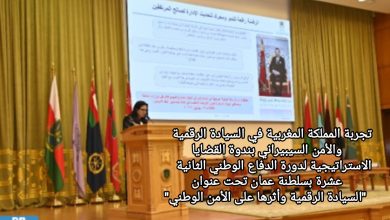 صورة تجربة المملكة المغربية في السيادة الرقمية والأمن السيبيراني بندوة القضايا الاستراتيجية لدورة الدفاع الوطني الثانية عشرة بسلطنة عمان تحت عنوان “السيادة الرقمية وأثرها على الأمن الوطني”