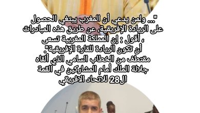 صورة بالإجماع،المملكة المغربية تقود الدورة الـ57 للجنة الاقتصادية لإفريقيا التابعة للأمم المتحدة ومؤتمر وزراء المالية والتخطيط والتنمية الاقتصادية الأفارقة .
