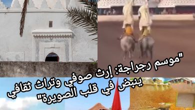 صورة “موسم رݣراݣة: إرث صوفي وتراث ثقافي ينبض في قلب الصويرة”