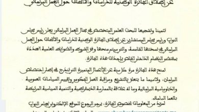 صورة مجلسا النواب والمستشارين يعلنان عن فتح باب الترشيح لجائزة البحث العلمي البرلماني 2025