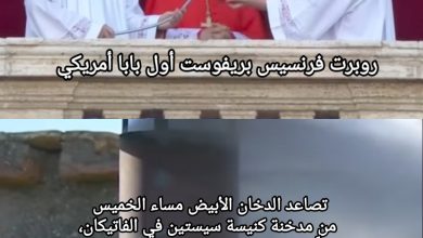صورة انتخاب البابا ليو الرابع عشر: بداية عهد جديد للكنيسة الكاثوليكية