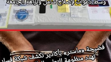 صورة فضيحة «ماستر» بأكادير تكشف شبكة فساد تهدد منظومة التعليم العالي بالمغرب