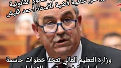 صورة استدعاء عاجل لعميد كلية العلوم القانونية بأكادير على خلفية قضية الأستاذ أحمد قليش