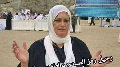 صورة وفاة الفنانة المغربية القديرة نعيمة بوحمالة عن عمر 76 عاماً