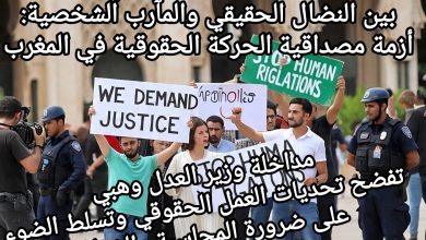 صورة استغلال جبة الحقوقي بين النضال الحقيقي والمآرب الشخصية: أزمة مصداقية الحركة الحقوقية في المغرب