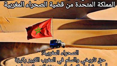 صورة بين السطور: قراءة في بيان الجزائر حول موقف المملكة المتحدة من قضية الصحراء المغربية