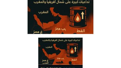 صورة تداعيات إغلاق مضيق هرمز وباب المندب: تهديدات استراتيجية واقتصادية لشمال إفريقيا والمغرب