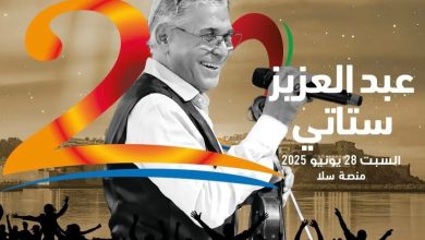 صورة الستاتي يُلهب منصة سلا في مهرجان موازين ‘’2025”