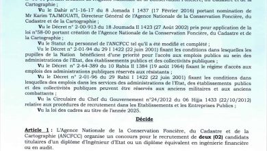 صورة الوكالة الوطنية للمحافظة العقارية تفتح باب التوظيف: 156 منصبًا في عدة تخصصات لعام 2025