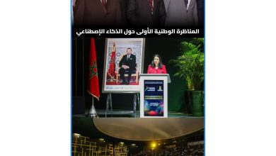 صورة انطلاق المناظرة الوطنية الأولى حول الذكاء الاصطناعي في الرباط