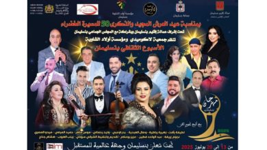 صورة نجاح النسخة الحالية للمهرجان الثقافي ببنسليمان المنظم من طرف جمعية لاكوميدي، و مؤسسة أولاد الشاوية…