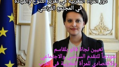 صورة دور المرأة المغربية في تعزيز التنوع والقيادة في المجتمع الفرنسي