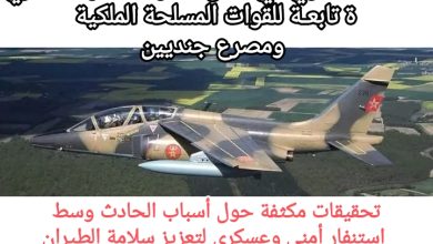 صورة حادث مأساوي في فاس: سقوط طائرة عسكرية تابعـة للقوات المسلحة الملكية ومصرع جنديين