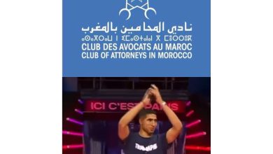 صورة نادي المحامين المغربي يعبّر عن قلقه من انتهاكات حقوقية في قضية حكيمي