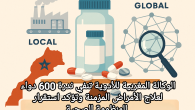 صورة الوكالة المغربية للأدوية تنفي ندرة 600 دواء لعلاج الأمراض المزمنة وتؤكد استقرار المنظومة الصحية