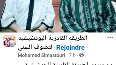 صورة مريدو الطريقة القادرية البودشيشية يطالبون الملك محمد السادس بالتدخل لحل أزمة المشيخة