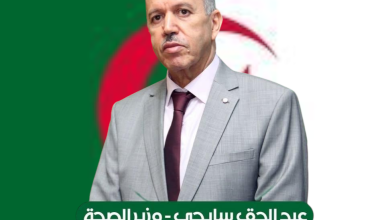 صورة نداء عاجل من وزير الصحة الجزائري بعد حادث وادي الحراش: فحوصات طبية للمواطنين المعرضين لمياه الوادي