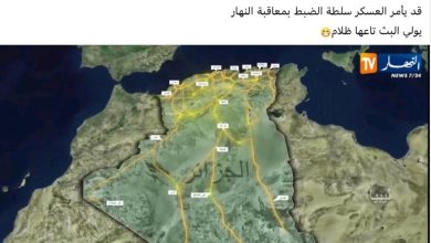 صورة قناة “النهار” الجزائرية تعيد خريطة المغرب كاملة في نشرة الطقس وتزلزل بروباغندا الجنرالات