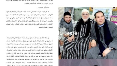 صورة عائلة الشيخ جمال الدين القادري بودشيش ترفع رسالة إلى الملك محمد السادس وتطالب برعاية الدكتور منير القادري خليفة الزاوية