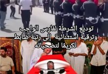 صورة تشييع مهيب لجثمان الشهيد الوطني العميد نور الدين صياد بفاس