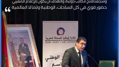 صورة الإعلام المغربي بين الرؤية الاستراتيجية والتحديات الواقعية