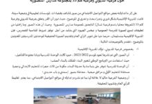 صورة بلاغ توضيحي من المديرية الإقليمية للتربية الوطنية و التعليم الأولي ببنسليمان للرأي العام حول فرعية المديوني وفرعية كلم 33 بمجموعة مدارس المنصورية 