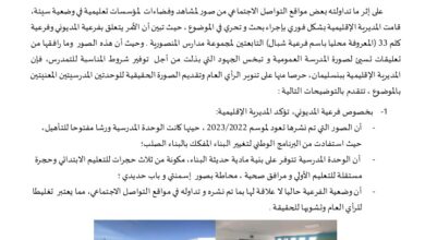 صورة بلاغ توضيحي من المديرية الإقليمية للتربية الوطنية و التعليم الأولي ببنسليمان للرأي العام حول فرعية المديوني وفرعية كلم 33 بمجموعة مدارس المنصورية 