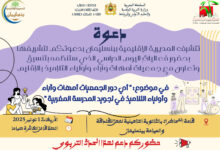 صورة المديرة الإقليمية لوزارة التربية الوطنية والتعليم الأولي والرياضة ببنسليمان الأستاذة أسماء حيدي تترأس يوماً دراسياً حول دور جمعيات الأمهات والآباء في تجويد المدرسة المغربية