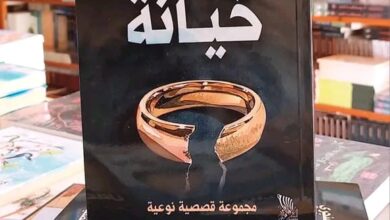 صورة قصة “خيانة” للكاتب رشيد المنجري… حين تتحول الشراكة الزوجية إلى ساحة للاهتزاز الصامت