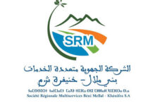 صورة بلاغ توضيحي صادر عن الشركة الجهوية المتعددة الخدمات بني ملال/خنيفرة