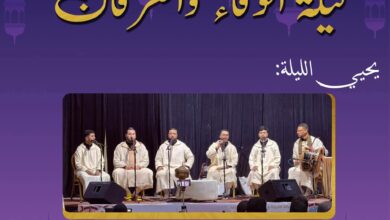 صورة الشبيبة الاستقلالية فرع بوزنيقة تنظم أمسية دينية وثقافية متميزة تحت شعار “ليلة الوفاء والعرفان”،