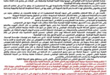 صورة غضب متصاعد وسط المتصرفين والمتصرفات العاملين بقطاع التربية والتكوين بسبب “تجاهل” ملفهم المطلبي