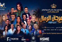 صورة مهرجان الرمال ببوزنيقة… ليلة الوفاء تحتفي بنجوم السينما والتلفزيون عزيز داداس، ماجدولين الإدريسي، ورفيق بوبكر