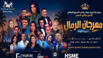 صورة مهرجان الرمال ببوزنيقة… ليلة الوفاء تحتفي بنجوم السينما والتلفزيون عزيز داداس، ماجدولين الإدريسي، ورفيق بوبكر