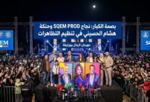صورة مهرجان الرمال ببوزنيقة: شركة “SQEM PROD” تبصم على انطلاقة واعدة في نادي كبار منظمي التظاهرات الكبرى.