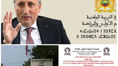 صورة “أزمة تعويضات خريجات وخريجي المدرسة الوطنية للإدارة” تعيد الاحتقان إلى قطاع التعليم: المتصرفون يلوحون بالتصعيد ضد “سياسة التسويف و التماطل ” التي تنتجها الوزارة