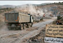 صورة مقالع إقليم بنسليمان: استنزاف للبيئة، تدمير للبنية التحتية، ومطالب مستعجلة بتفعيل لجنة المراقبة الإقليمية